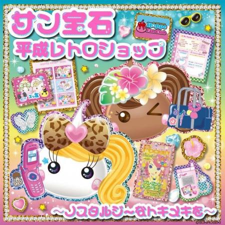 懐かしの“宝探し”が池袋に帰ってくる！昭和・平成世代