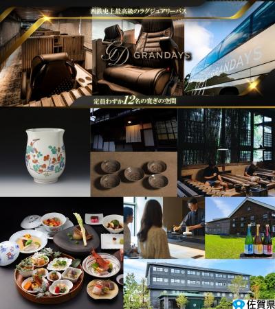 佐賀県×西鉄 共同開発企画 ☆限定12席☆ 西鉄最高級バス