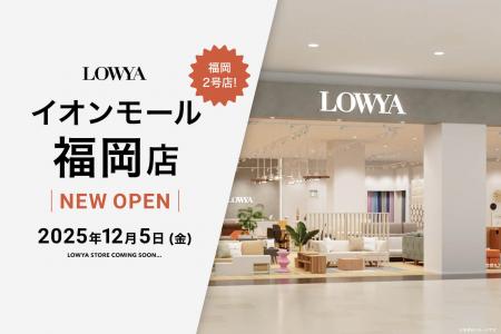 【福岡県内で2店舗目が開業】12月5日(金)イオンモー 【福岡県内で2店舗目が開業】12月5日(金)イオンモー