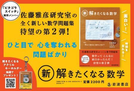 佐藤雅彦研究室の数学問題集『新・解きたくなる数学』