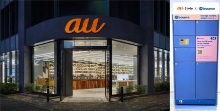 KDDI直営店で荷物預かりサービスBounceを提供 KDDI直営店で荷物預かりサービスBounceを提供