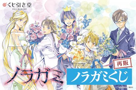 原作「ノラガミ」より、あだちとか先生の描き下ろしイ