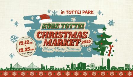 TOTTEI初のクリスマスイベントを開催┃海辺を彩る神戸
