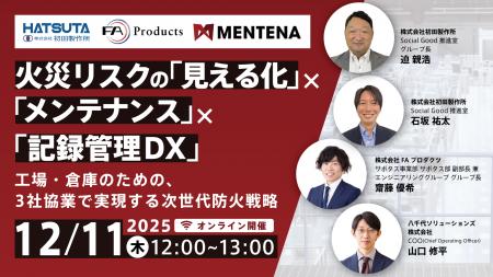 【オンラインセミナー】火災リスクの「見える化」×「 【オンラインセミナー】火災リスクの「見える化」×「
