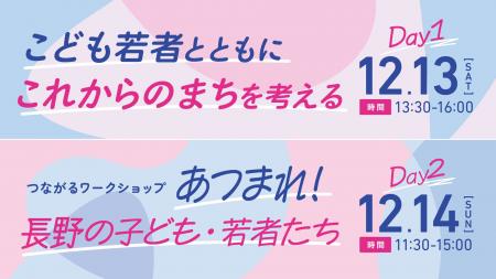 【12/13～14】[全国キャラバンinながの]開催のお知ら