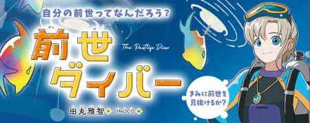【新刊情報】ショートショート作家として活躍中の田丸