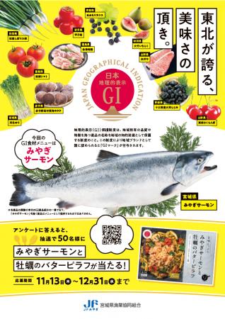 地理的表示保護制度（GI制度）のプロモーションutf-8