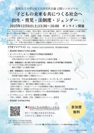 昭和女子大学女性文化研究所 公開シンポジウムutf-8 昭和女子大学女性文化研究所 公開シンポジウムutf-8