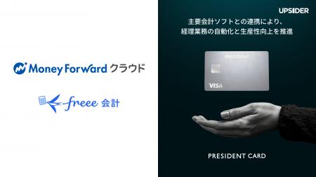経営者の挑戦を支える法人カード「PRESIDENT CARD」、