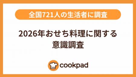 おせち予算に15,000円の壁「2026年おせち料理に関する