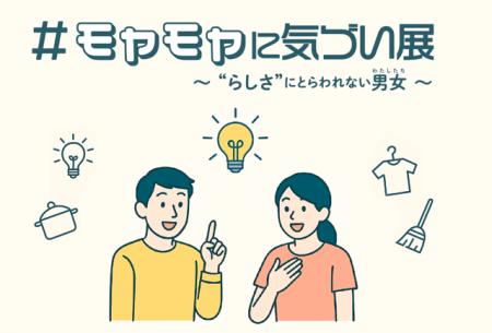 福岡県・ジェンダー平等に向けた啓発特設サイトをOPEN 福岡県・ジェンダー平等に向けた啓発特設サイトをOPEN