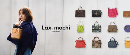 【新サービス】まったく新しいブランドバッグの買い方