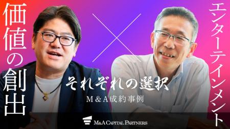 【M＆Aご成約】Standupと第一コーポレーションのM＆A
