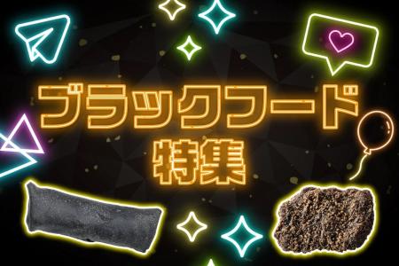 真っ黒フードで楽しむ！セブン‐イレブンから「ブラッ