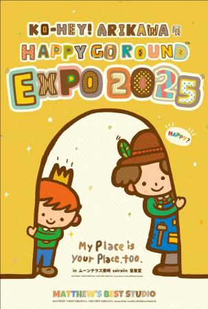 今年で21年目！沖縄で愛され続ける奇跡の大展覧会”EXP