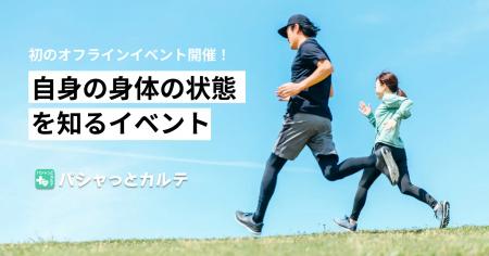 住友生命 「Vitality」 とArteryex「パシャっとカルテ 住友生命 「Vitality」 とArteryex「パシャっとカルテ