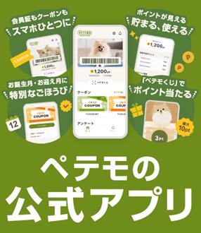 11月18日、ペット情報を登録して“電子会員証”になるイ 11月18日、ペット情報を登録して“電子会員証”になるイ