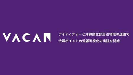 バカンとアイティフォー、沖縄県北部周辺地域の道路で
