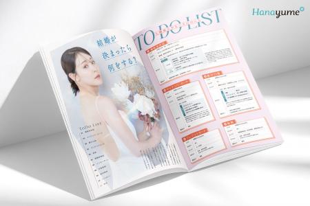 結婚準備をまるごとサポートする「Hanayume Magazine