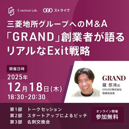 三菱地所グループへのM&A「GRAND」創業者が語るリアル