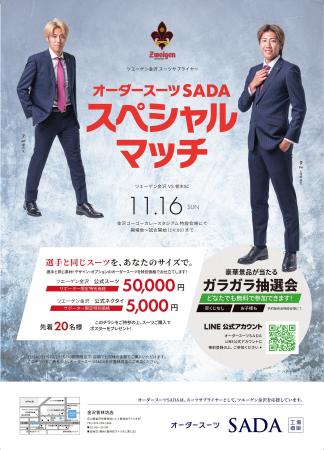 「ツエーゲン金沢」 オフィシャルスーツサプライヤー