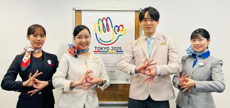 羽田空港は「デフリンピック ウェルカム宣言」を行い