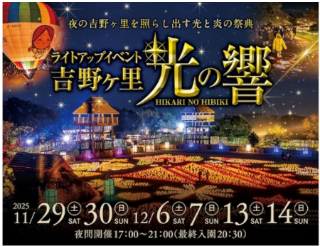 夜の吉野ヶ里を照らし出す光と炎の祭典ライトアップイ