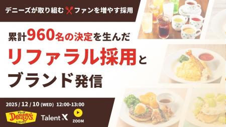 ＜採用マーケティングセミナー開催＞「MyRefer」「MyB