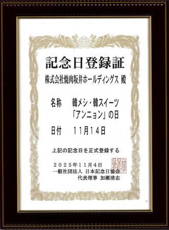 「韓メシ・韓スイーツ 「アンニョン」の日」11/14(金 「韓メシ・韓スイーツ 「アンニョン」の日」11/14(金