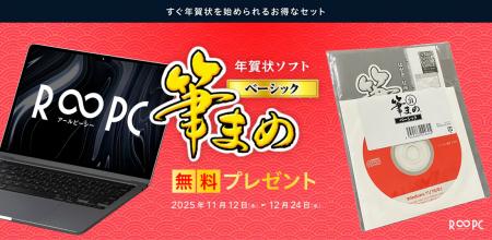 リユースPCのリングロー、R∞PCダイレクト年賀状シーズ リユースPCのリングロー、R∞PCダイレクト年賀状シーズ