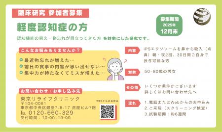 MCI（軽度認知障害）を対象とした臨床研究　 ― iPS細