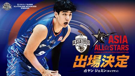 B.LEAGUE ALL-STAR ASIA CROSS TOURNAMENT 2026#9 ヤ