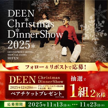 マルトモ　公式X フォロー＆リポストで応募！「DEEN C