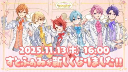 すとぷり公式ファンクラブ「すとふぁみ」リニューアル すとぷり公式ファンクラブ「すとふぁみ」リニューアル
