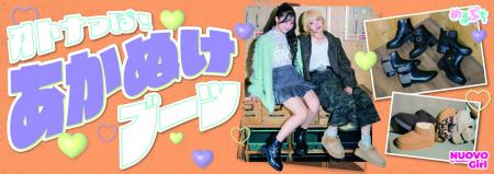 ABC-MARTで揃えるデートコーデ(ハート)めるぷち選抜生