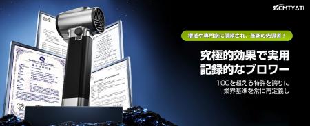 大幅割引で手に入る！新世代ブロワー「Semtyait」期間