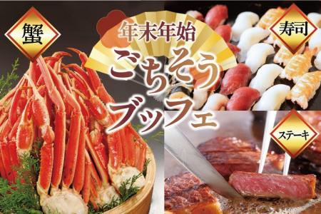 【ホテルグランヴィア岡山】蟹・寿司・ステーキ等が食 【ホテルグランヴィア岡山】蟹・寿司・ステーキ等が食