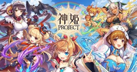 『神姫PROJECT』にて、アトラース-χが新登場！さらに
