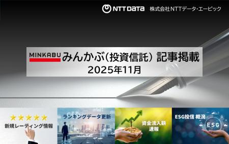 投信の最新情報に関する記事4本を「みんかぶ（投資信