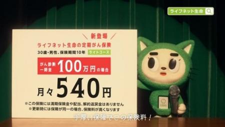 ライフネット生命保険　新しいがん保険を12月に発売予