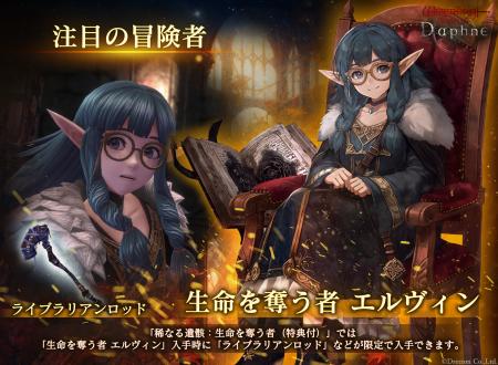 『Wizardry Variants Daphne』新たな冒険者「生命を奪 『Wizardry Variants Daphne』新たな冒険者「生命を奪
