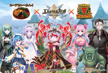 スープカレーカムイ×エレメンタルナイツR×ご当地団隊