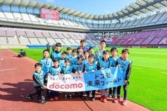 「ドコモ未来フィールド 鹿島アントラーズ」開催レポ 「ドコモ未来フィールド 鹿島アントラーズ」開催レポ