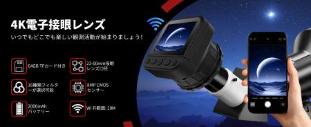 天体を観測する、記録する--。すべてが、この一台のWi 天体を観測する、記録する--。すべてが、この一台のWi