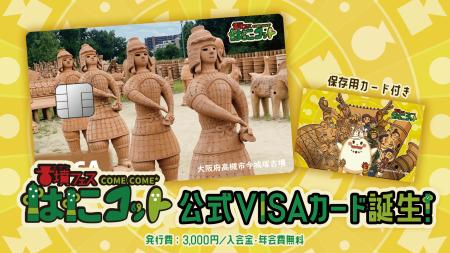 ナッジ、世界初で最大級の「古墳フェス」の公式クレジ ナッジ、世界初で最大級の「古墳フェス」の公式クレジ