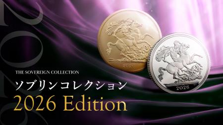 ロイヤルミント新作　2026年版ソブリンシリーズが発売