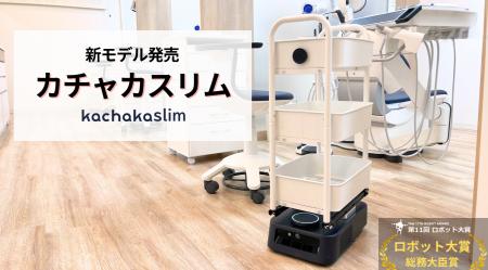 狭い通路を自在に走行できる幅260mmの自律搬送ロボッ