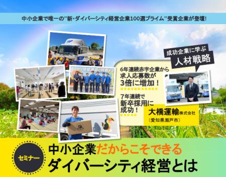 【仙台市・12/4開催セミナー】成功企業に学ぶ人材戦略