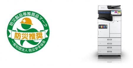 複合機カテゴリーで初の防災推奨認証を取得
