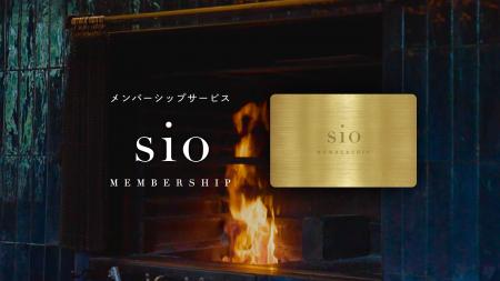 レストラン「sio」の新メンバーシップが、デジタル会